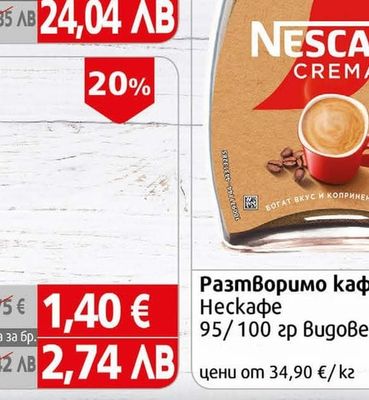 NESCAFE Разтворимо кафе Нескафе