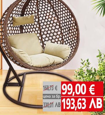 Градинска люлка Nest кафява Възглавница