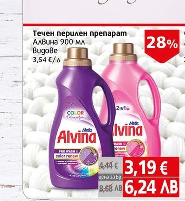 Alvina Течен перилен препарат Алвина