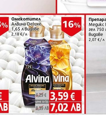 Alvina Омекотител Алвина Deluxe