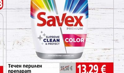Савекс Течен перилен препарат