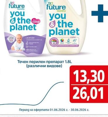 future Омекотител 1.5L (различни видове)