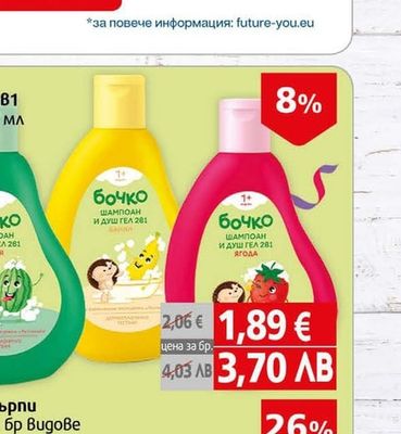 бочко Шампоан душ гел 281 Бочко 250 мл Видове