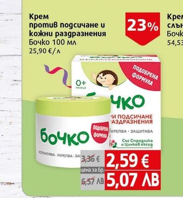 бочко Крем против подсичане и кожни раздразнения Бочко 100 мл