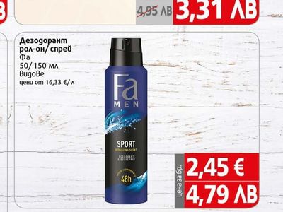 Фа Дезодорант рол-он/ спрей