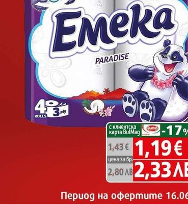 Емека Тоалетна хартия Емека
