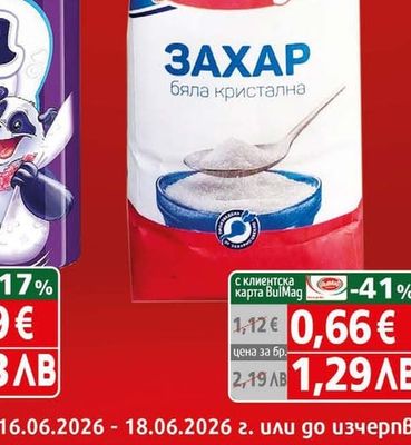 Наслада Захар бяла кристална