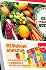 AMIGOS ЖЕЛИРАНИ БОНБОНИ
