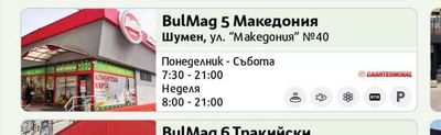 BulMag 5 Македония