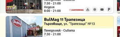 BulMag 11 Трапезица