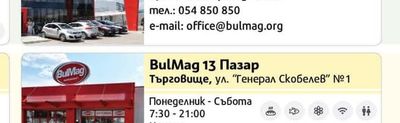 Офис BulMag