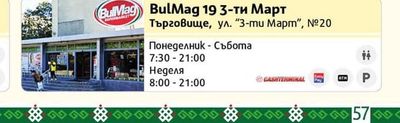 BulMag 19 3-ти Март