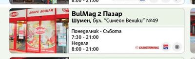 BulMag 15 Владиславово