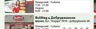 BulMag 3 Воаяж