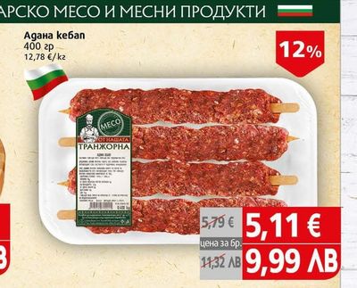 Адана кебап