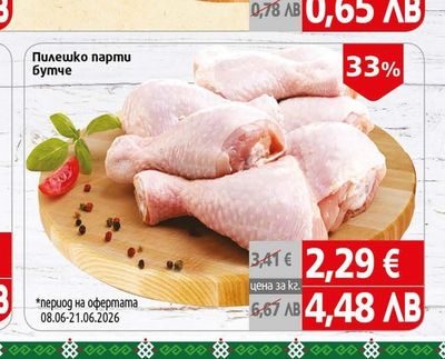 Пилешко парти бутче