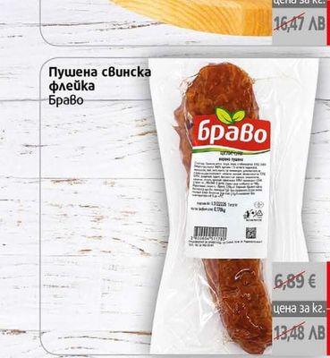 Браво Пушена свинска флейка