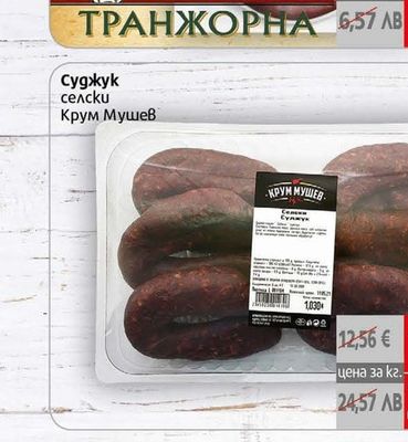 Наша Транжорна Суджук смес