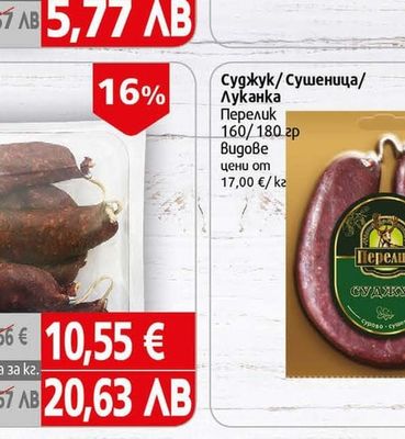 Видове Шпек Орехите Гастро