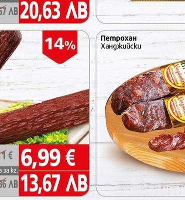 Шпек Мургаш Колбасо
