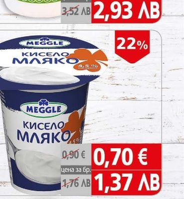 Меггле Кисело мляко