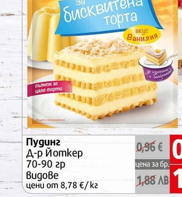 Dr.Oetker Пудинг Д-р Йоткер