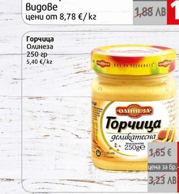 Олинеза Горчица Олинеза деликатесна