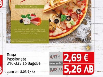 Passionata Пица