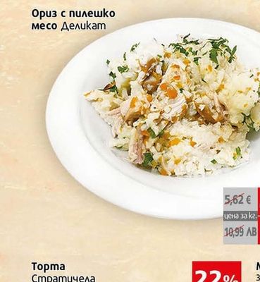 Ориз с пилешко месо Деликат