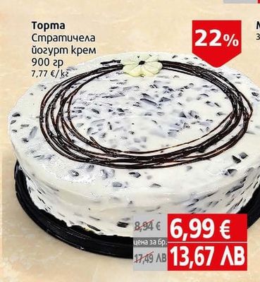 Торта Стратичела йогурт крем 900 гр