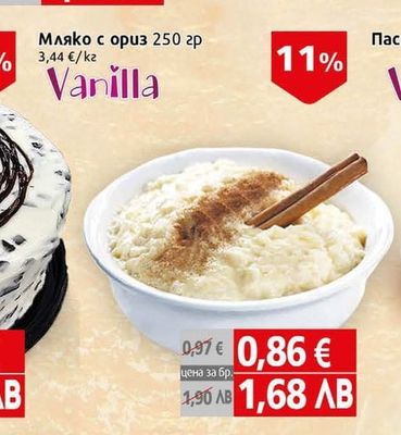 Vanilla Мляко с ориз 250 гр