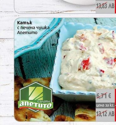 Салата Мелиджано Олинеза