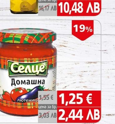 Селце Лютеница Селце домашна