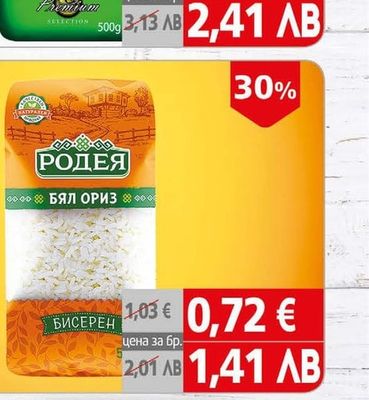 Родея Ориз бисерен