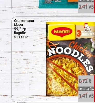 Maggi Спагетини