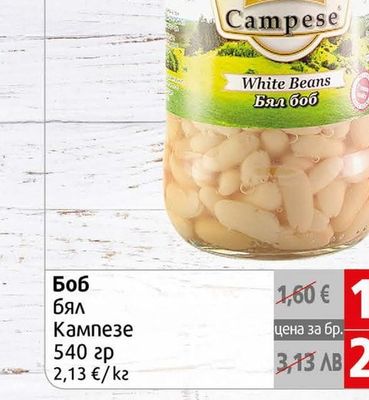 Campese Боб бял Кампезе