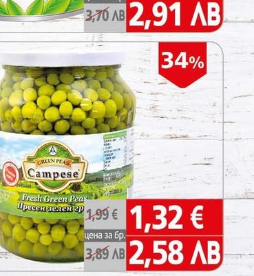 Campese Грах Кампезе пресен