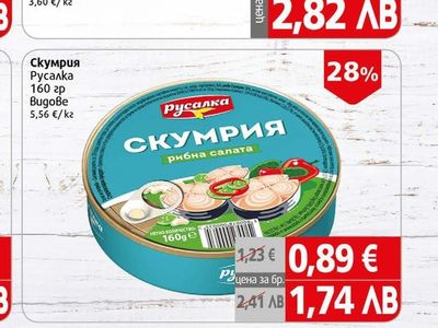 Русалка Скумрия