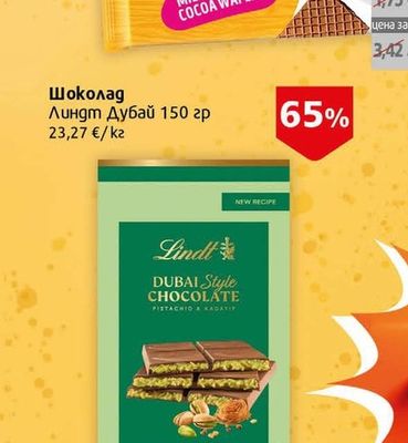 Lacmi Шоколад Рошен Lacmi