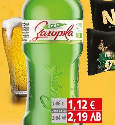 Загорка Бира Загорка