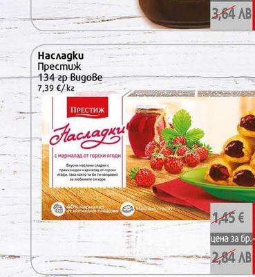 Престиж Насладки Престиж