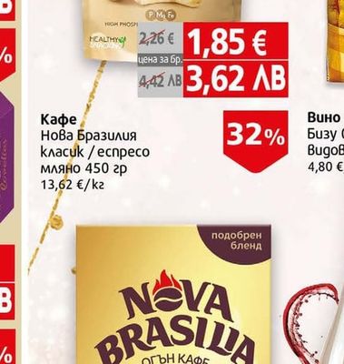 NOVA BRASILIA Кафе Нова Бразилия класик / еспресо мляно