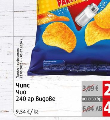Chio Чипс Chio SARE SALT PARTY PACK