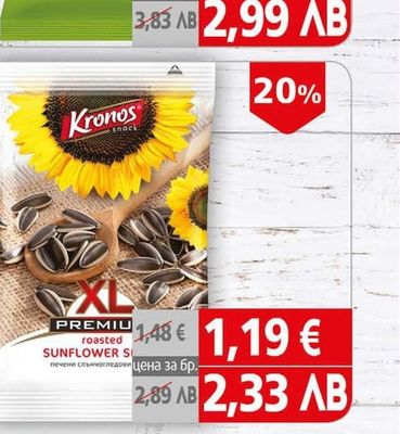 Kronos Слънчоглед шарен roasted SUNFLOWER S