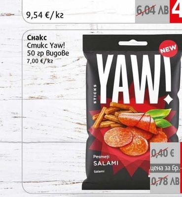 Yaw! Снакс Cmukc YAW! Pesmeti SALAMI