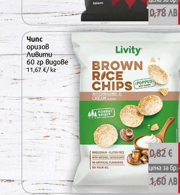 Livity Чипс оризов BROWN RICE CHIPS MUSHROOMS & CREAM