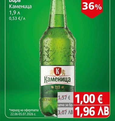 Каменица Бира Каменица