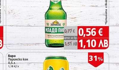 Пиринско Бира Пиринско младо