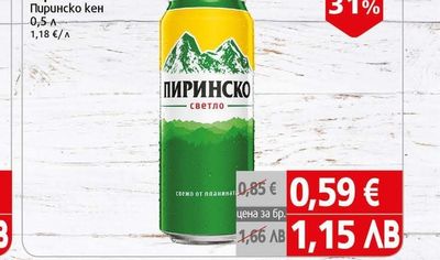 Пиринско Бира Пиринско кен светло