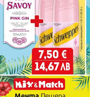 SAVOY Джин Савой Розов